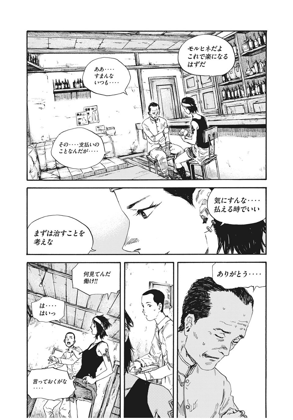 満州アヘンスクワッド 第57話 - Page 6