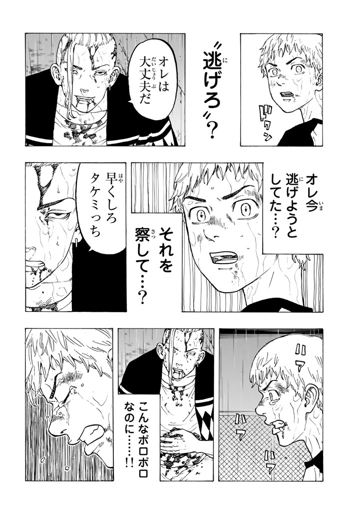 東京卍リベンジャーズ 第24話 - Page 15