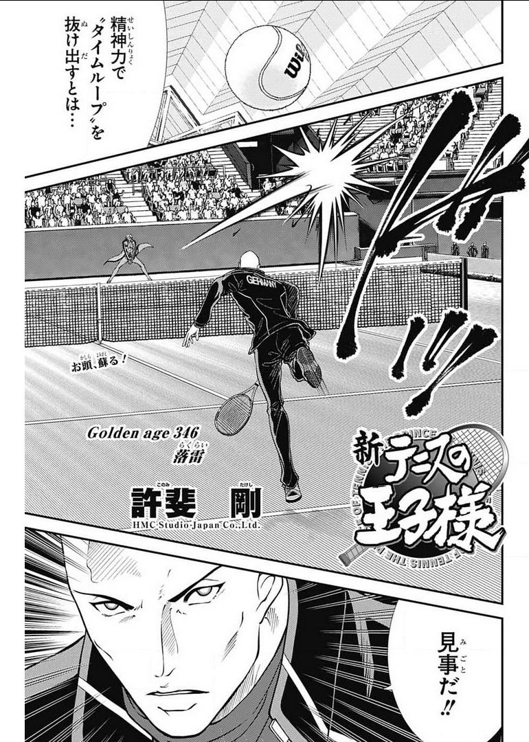 新テニスの王子様 第346話 - Page 3