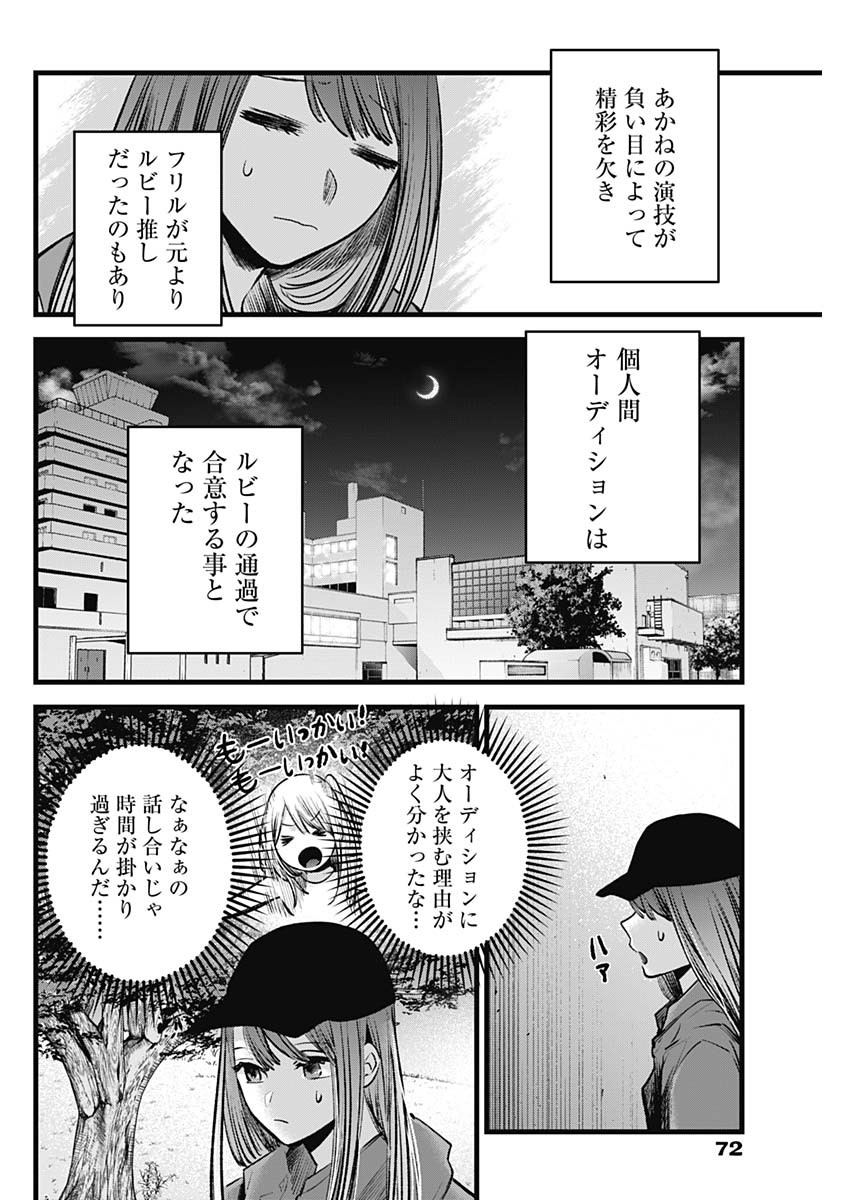 推しの子 第116話 - Page 14