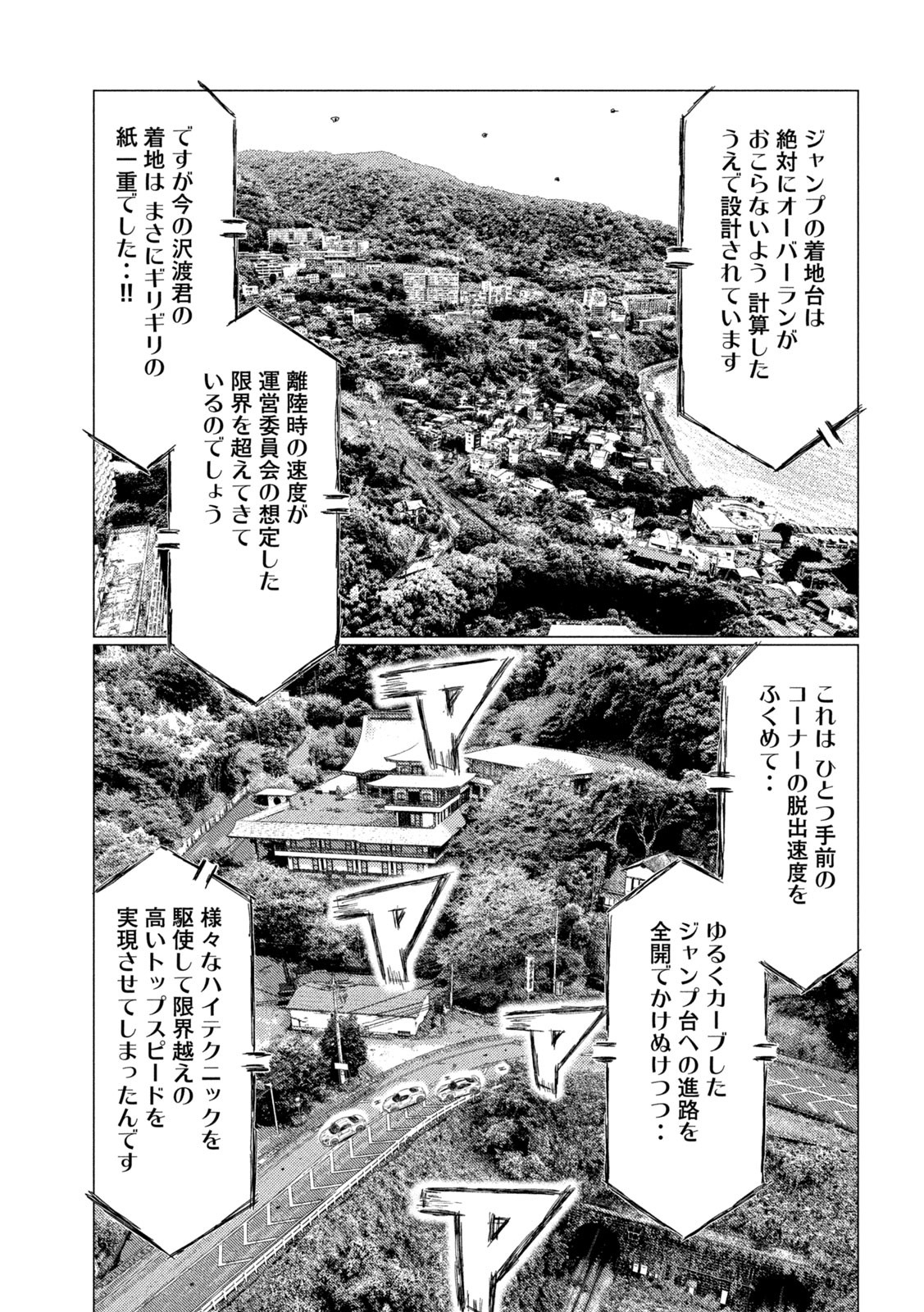 MFゴースト 第195話 - Page 13