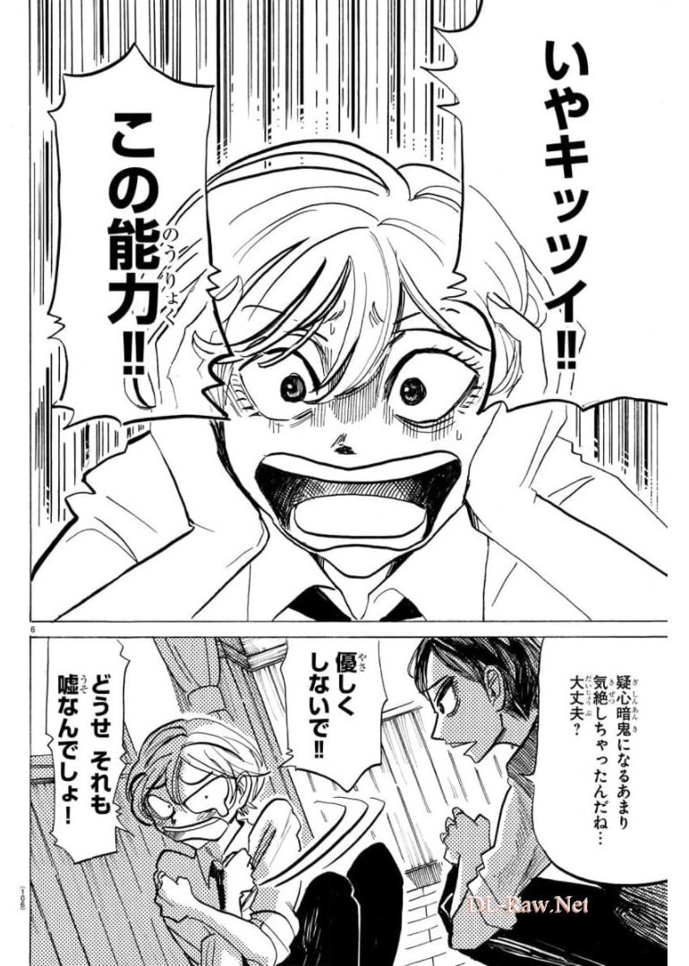 サンダ 第7話 - Page 6
