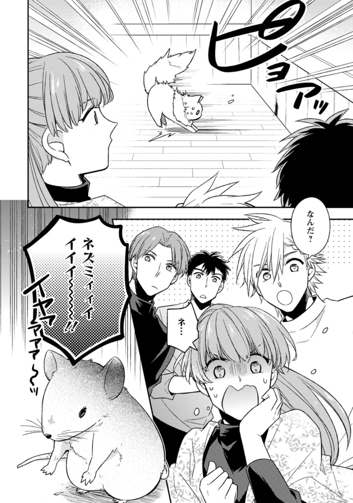 北の砦にて 第9.1話 - Page 4