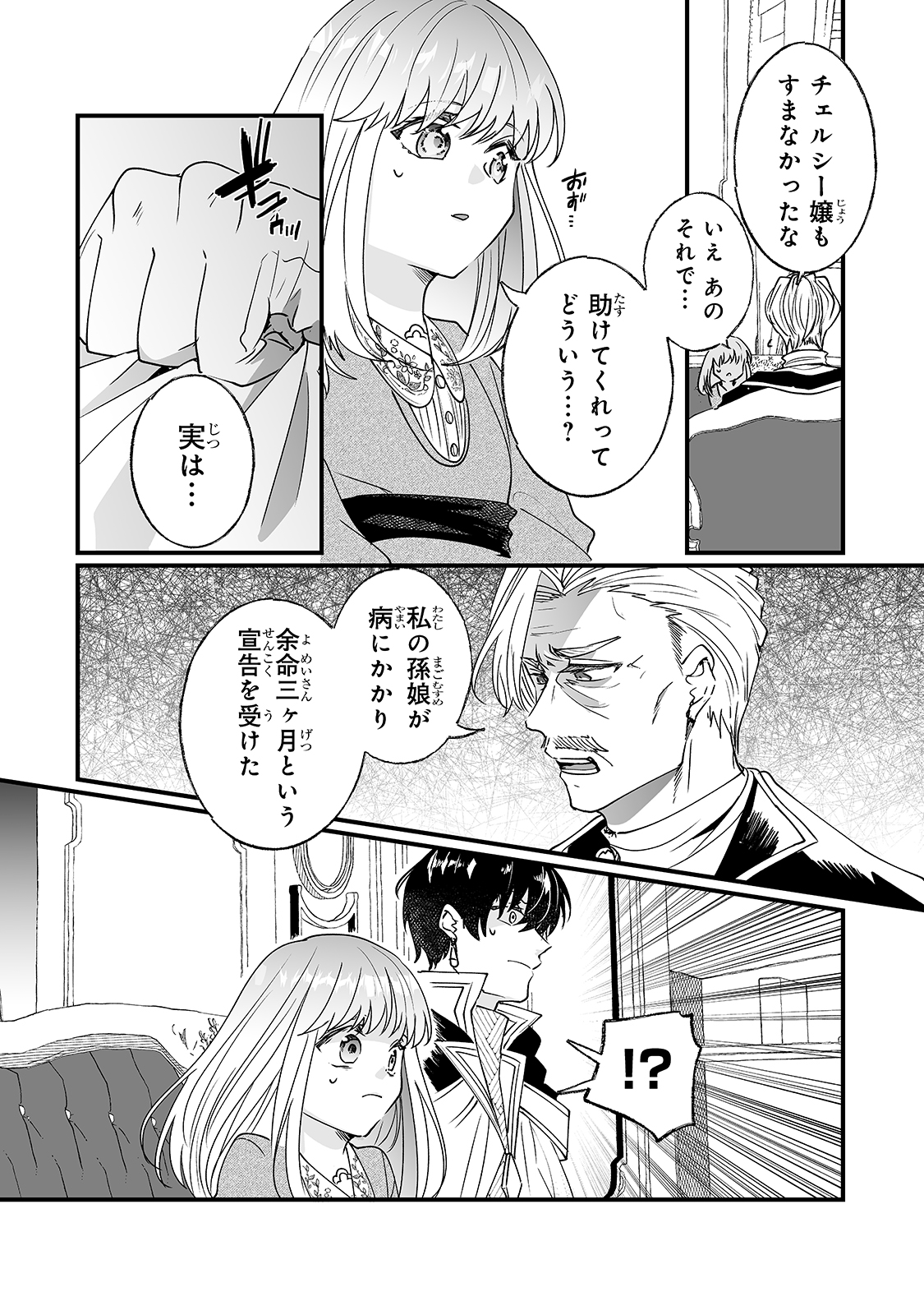 二度と家には帰りません！ 第8話 - Page 6