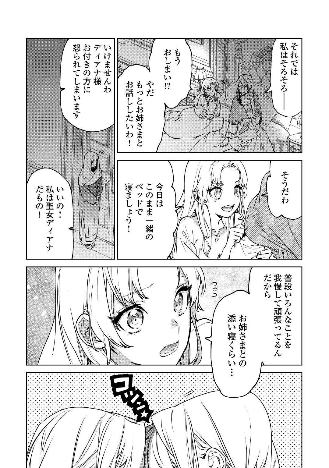 最後にひとつだけお願いしてもよろしいでしょうか 第18話 - Page 30