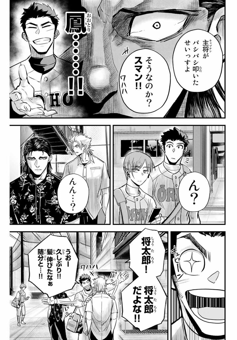 イレギュラーズ 第12.2話 - Page 11