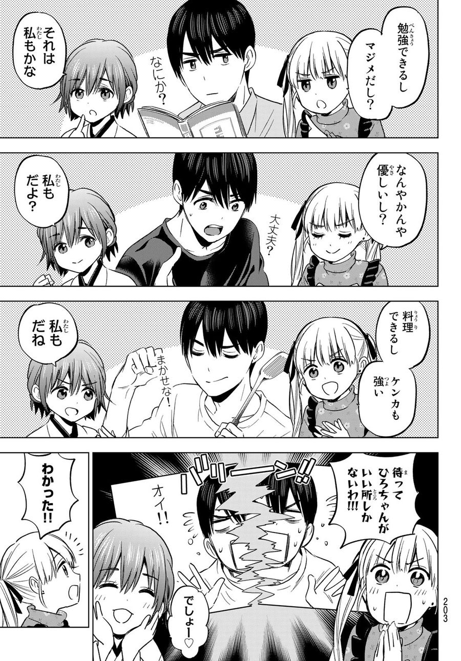 カッコウの許嫁 第161話 - Page 5