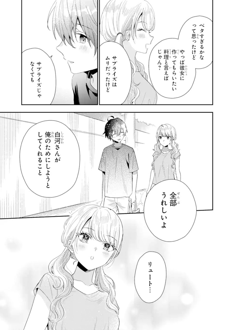 経験済みなキミと、経験ゼロなオレが、お付き合いする話。 第15.1話 - Page 17