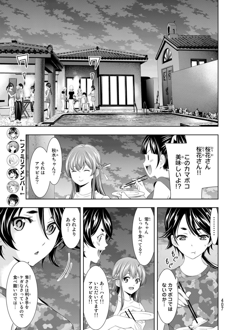 女神のカフェテラス 第110話 - Page 5