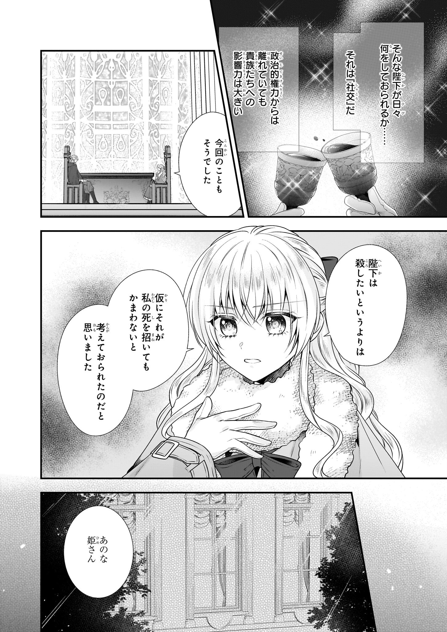 なんちゃってシンデレラ 王宮陰謀編 異世界で、王太子妃はじめました。 第32.2話 - Page 10