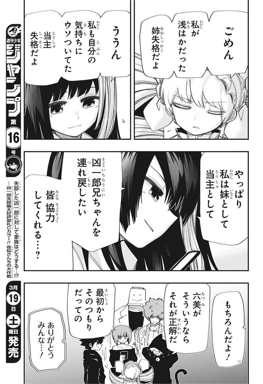 夜桜さんちの大作戦 第121話 - Page 17