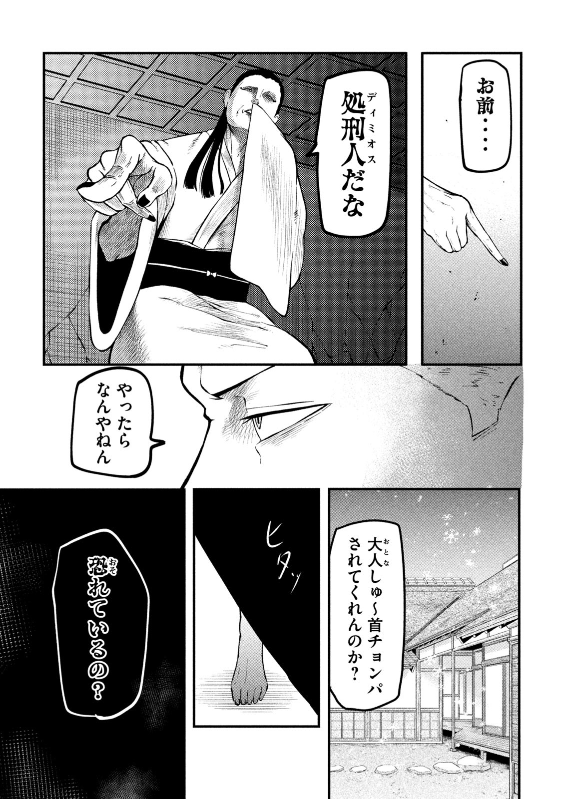 グラ・ディミオス 第6話 - Page 13