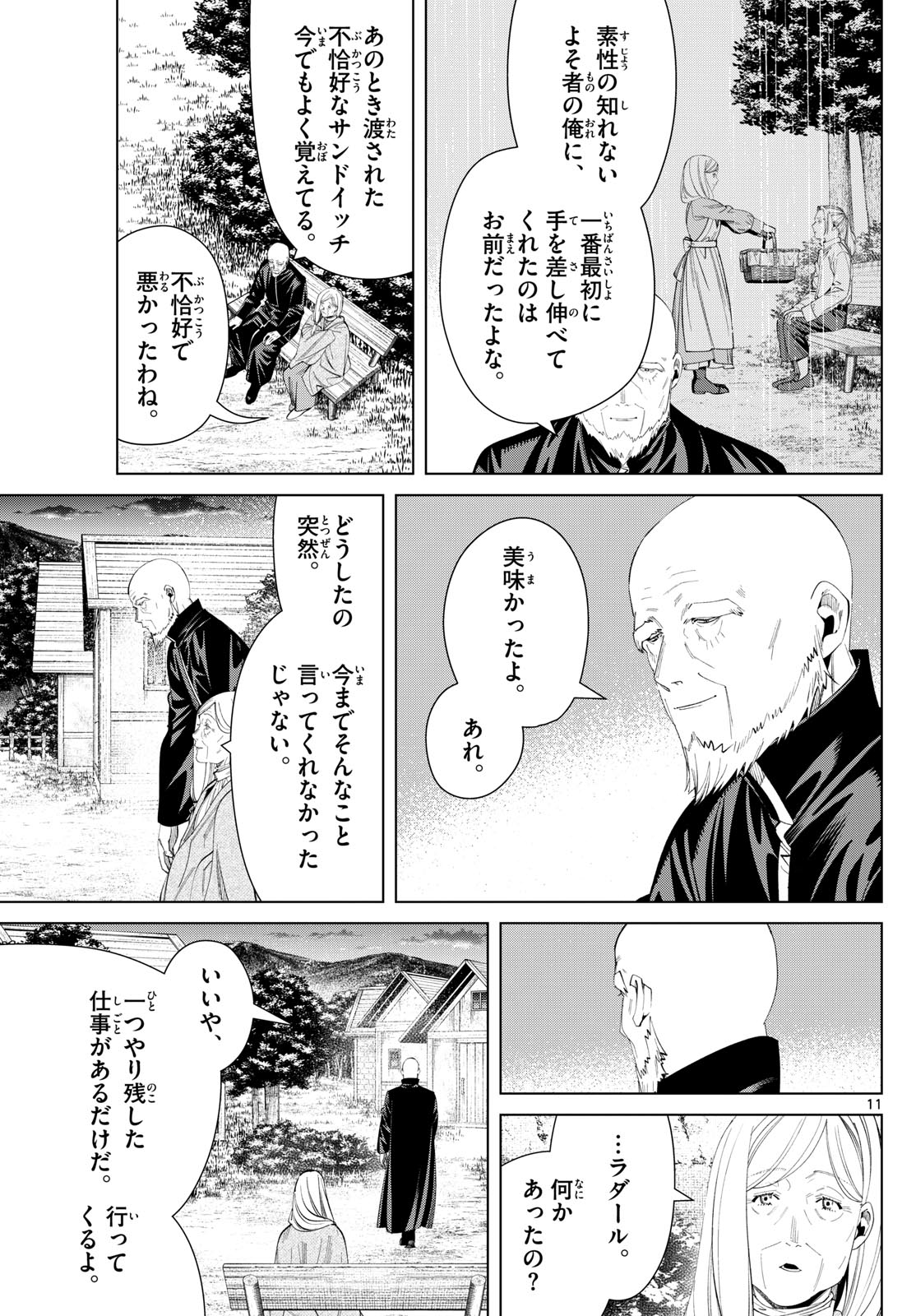 葬送のフリーレン 第124話 - Page 11