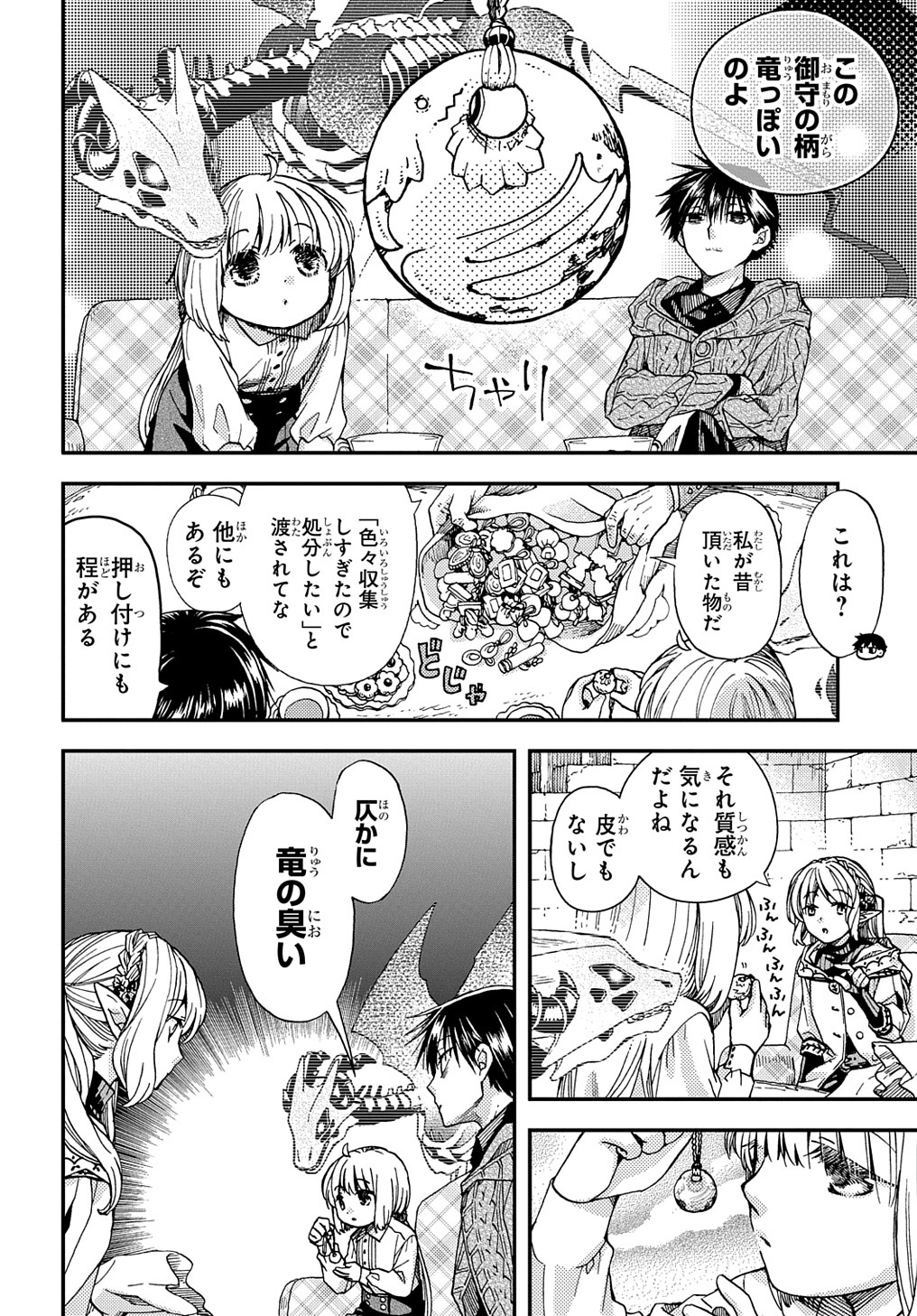 骨ドラゴンのマナ娘 第15話 - Page 18