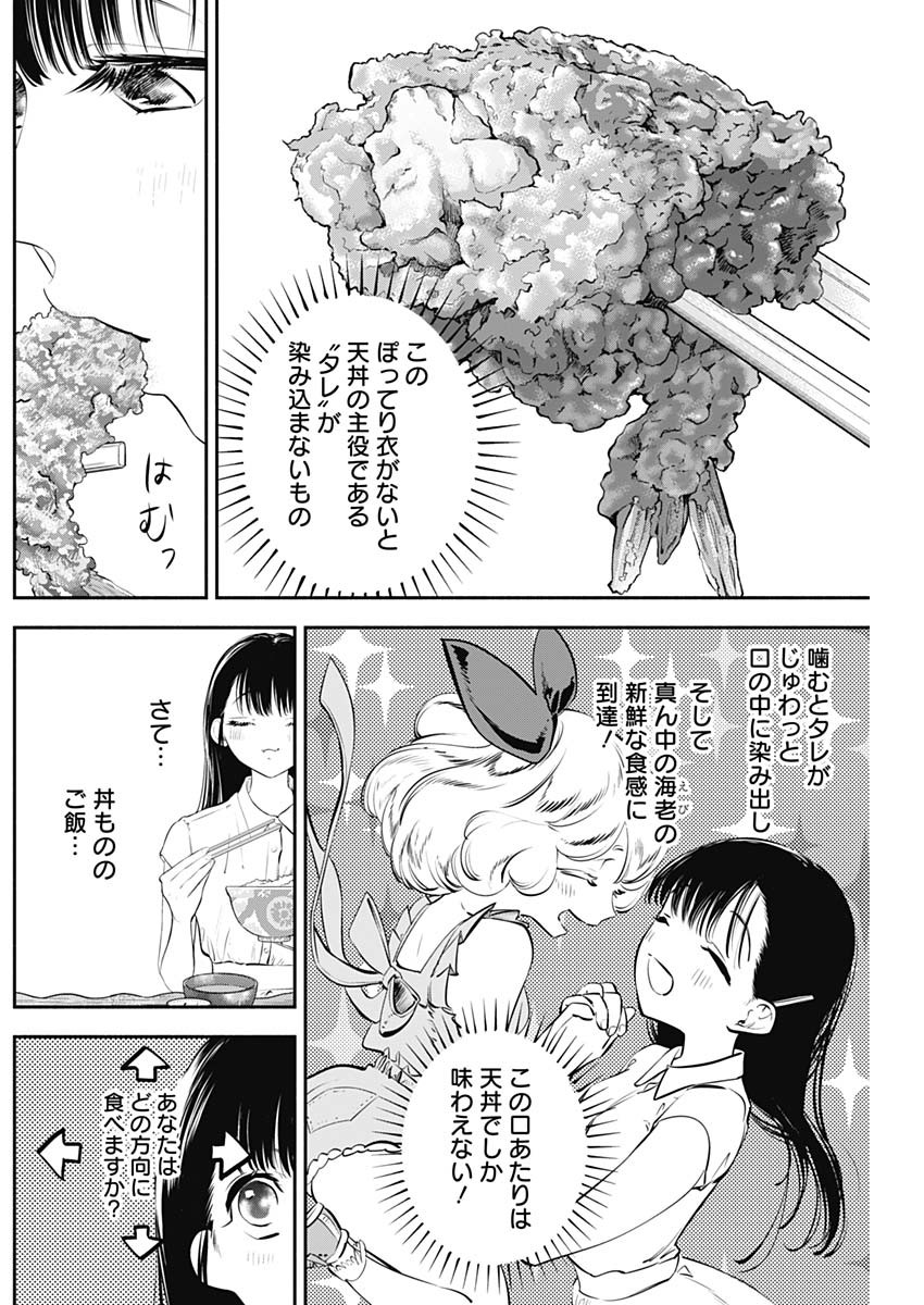 女優めし 第7話 - Page 8