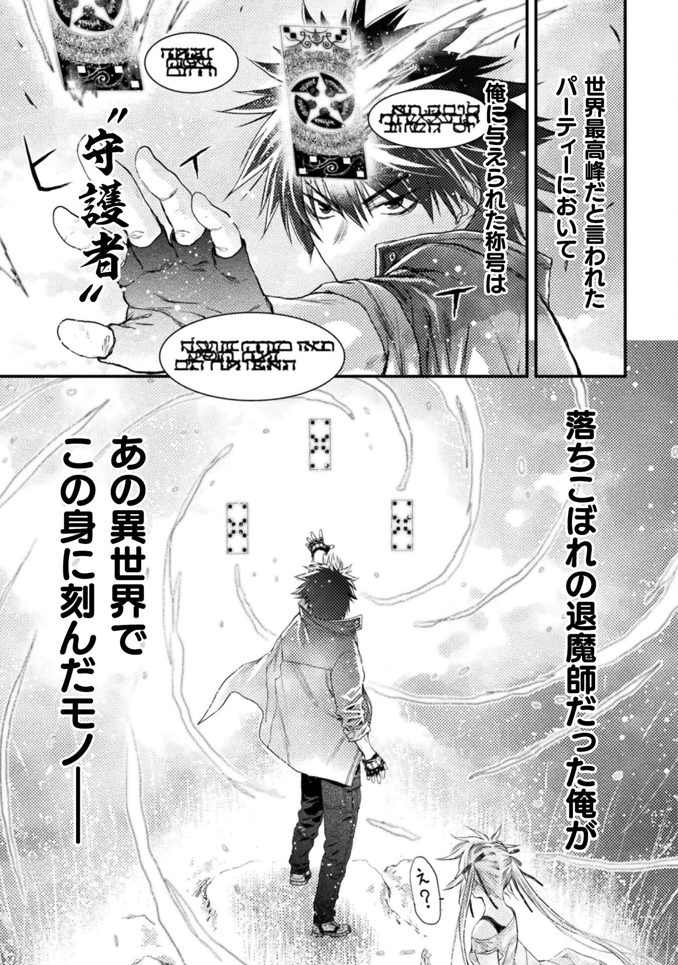 落ちこぼれ退魔師は異世界帰りで最強となる 第5話 - Page 27