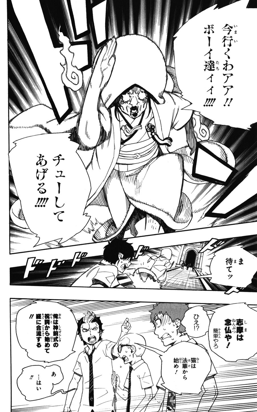 青の祓魔師 第40話 - Page 20