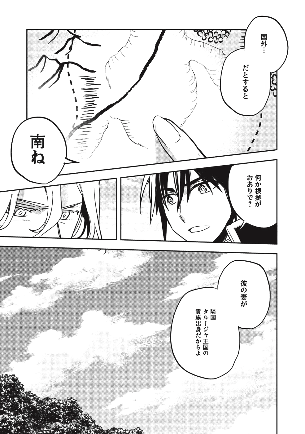 ウォルテニア戦記 第23話 - Page 12