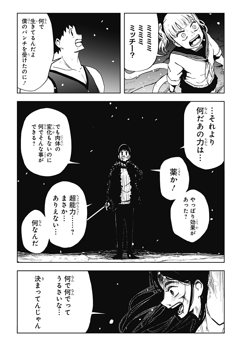 シバタリアン 第22話 - Page 2