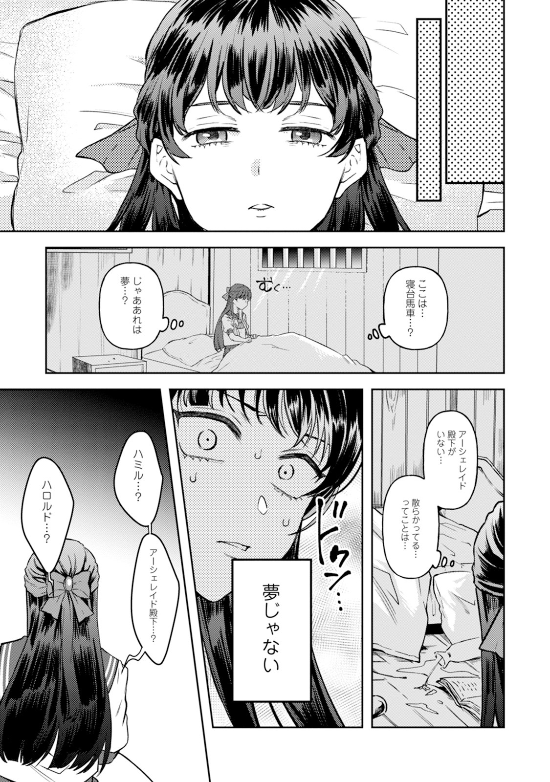 怒った聖女は一人で魔王を倒したい 怒った聖女は一人で魔王を倒したい 第3話 - Page 11