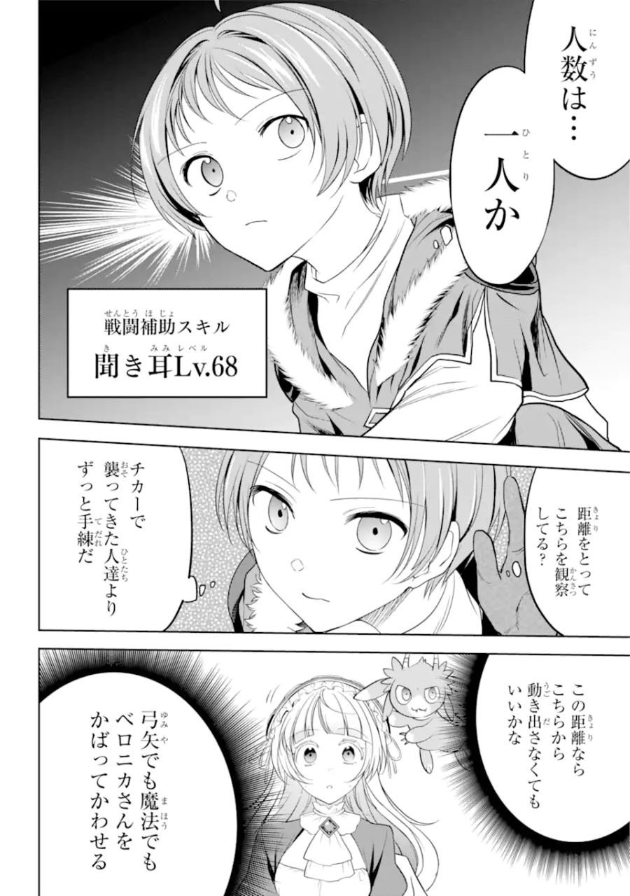 勇者パーティーの荷物持ち 第3.2話 - Page 3