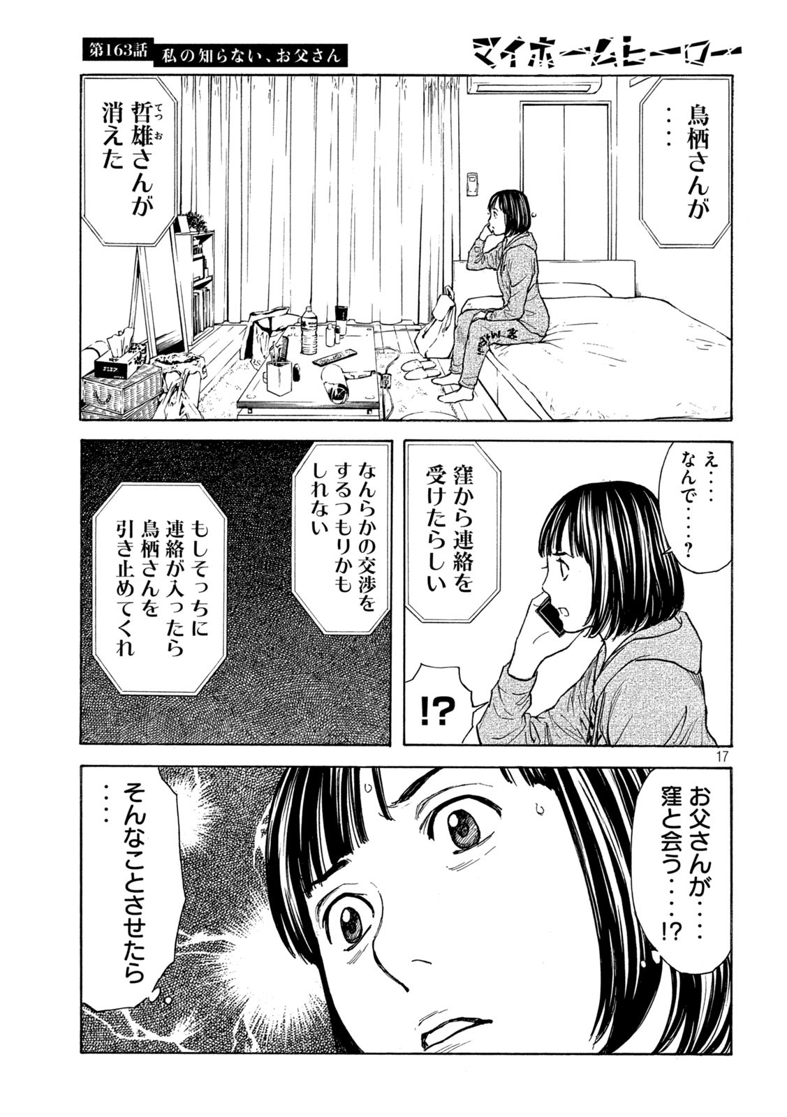 マイホームヒーロー 第163話 - Page 16