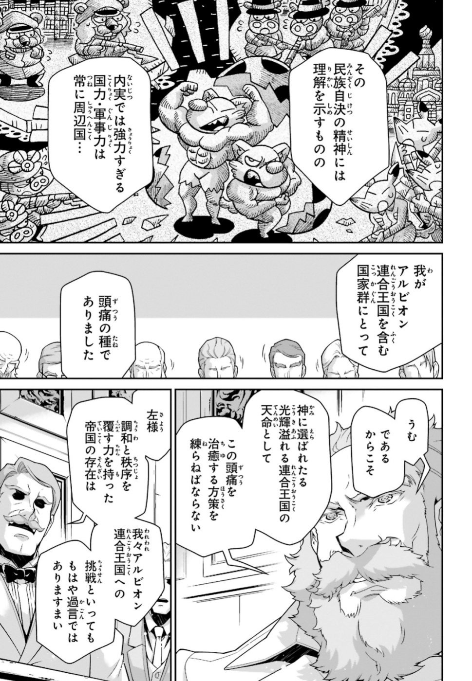 幼女戦記 第49話 - Page 6