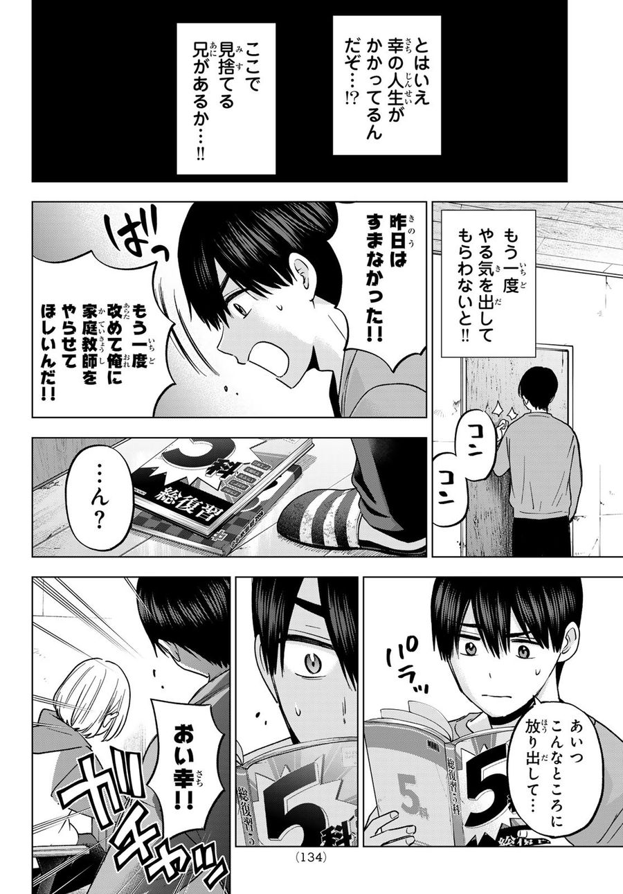 カッコウの許嫁 第170話 - Page 18