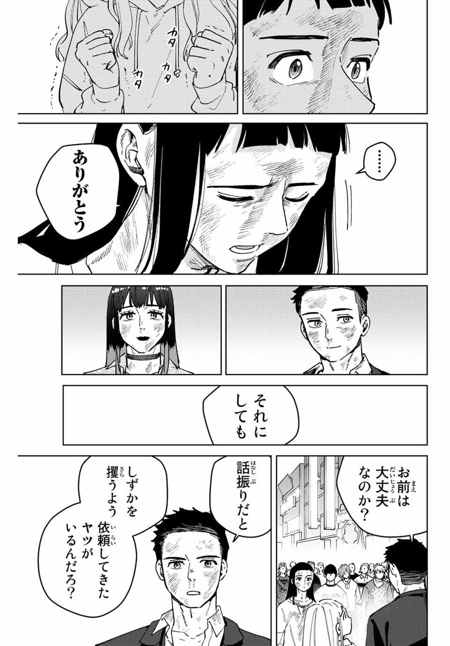 ウィンドブレイカー 第84話 - Page 17