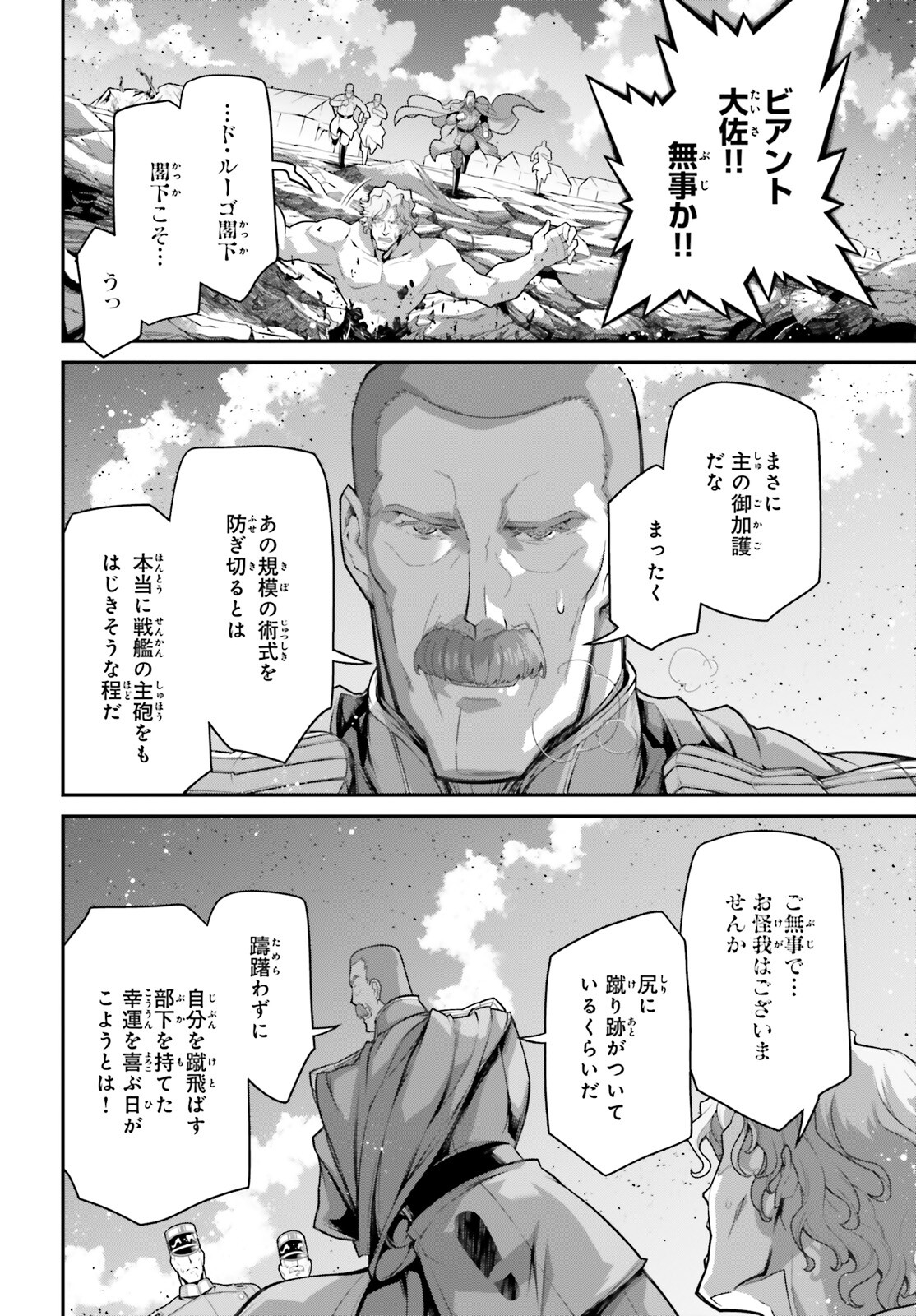幼女戦記 第73話 - Page 82