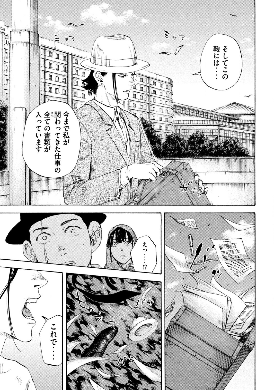 満州アヘンスクワッド 第158話 - Page 3