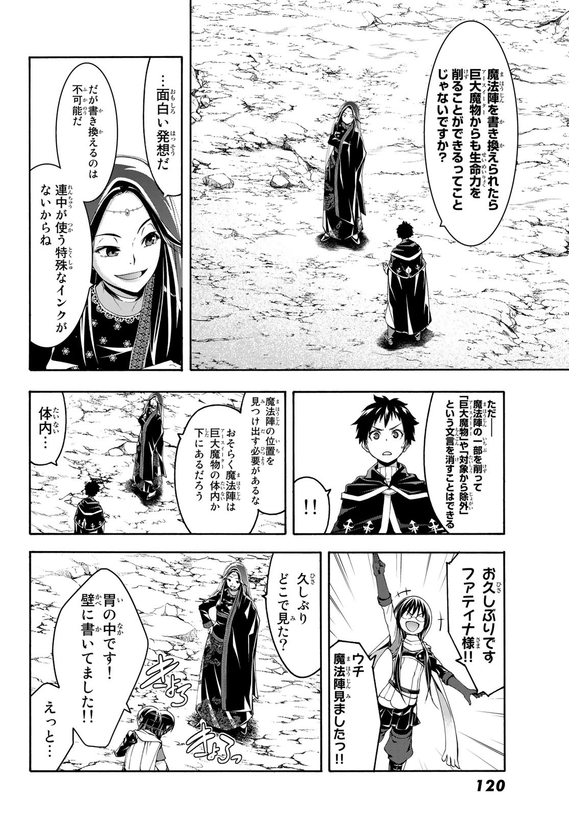 100万の命の上に俺は立っている 第64話 - Page 6