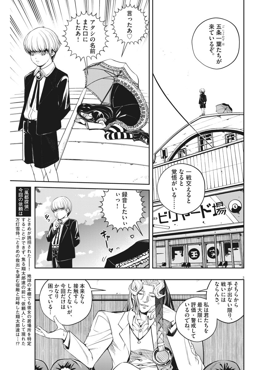 風都探偵 第95話 - Page 3