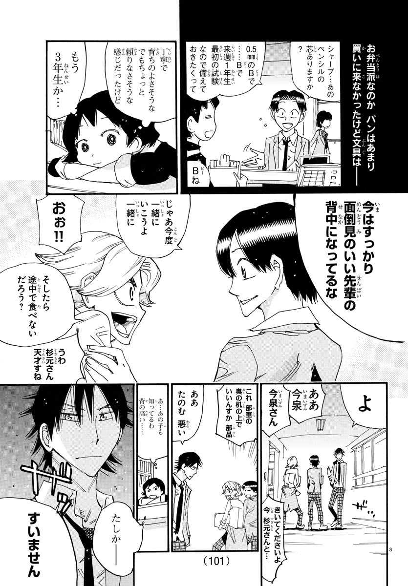 弱虫ペダル 第720.5話 - Page 3