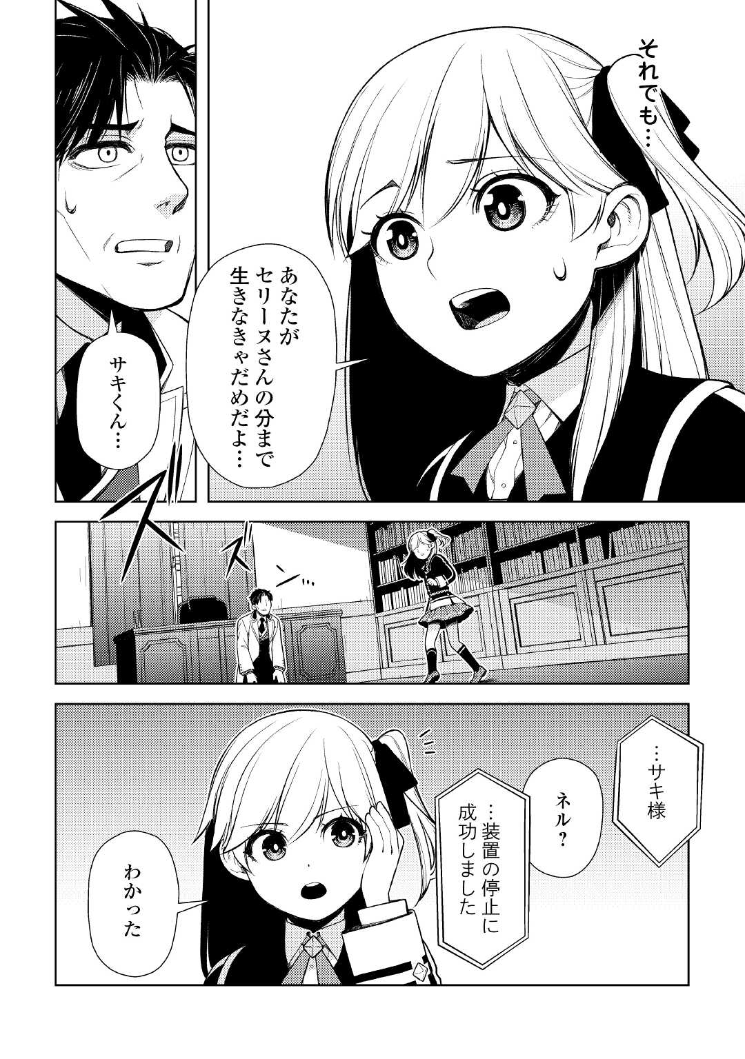 前世で辛い思いをしたので、神様が謝罪に来ました 第19.2話 - Page 11