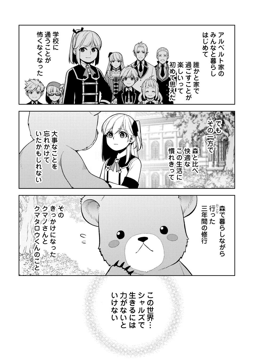 前世で辛い思いをしたので、神様が謝罪に来ました 第21話 - Page 15