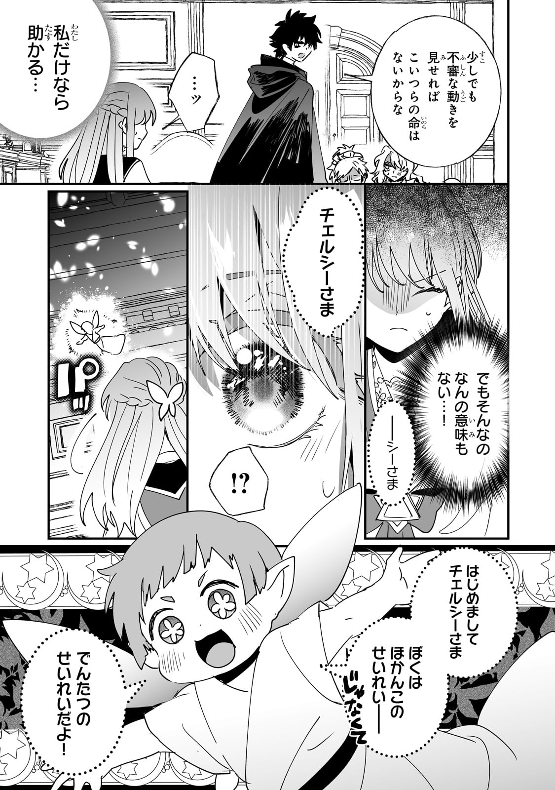 二度と家には帰りません! 第42話 - Page 11