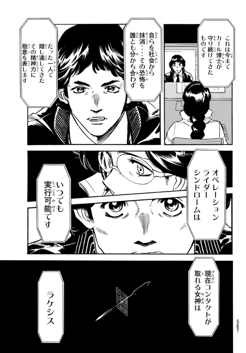 新仮面ライダーSPIRITS 第131話 - Page 31