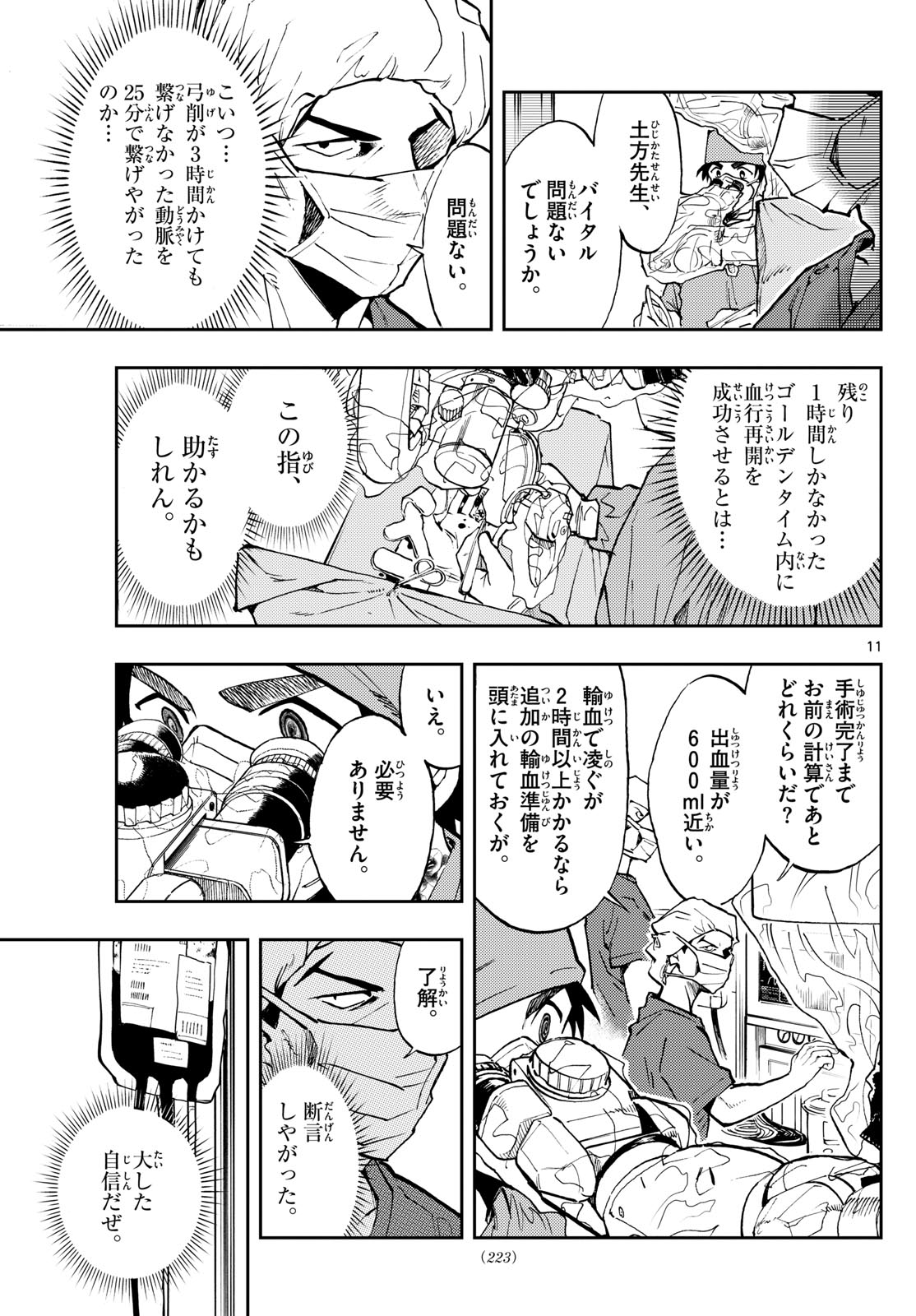 テノゲカ 第7話 - Page 11