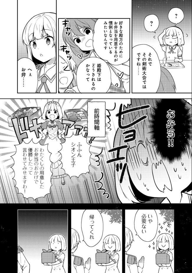 ティアムーン帝国物語 ～断頭台から始まる、姫の転生逆転ストーリー～ 第14.1話 - Page 2