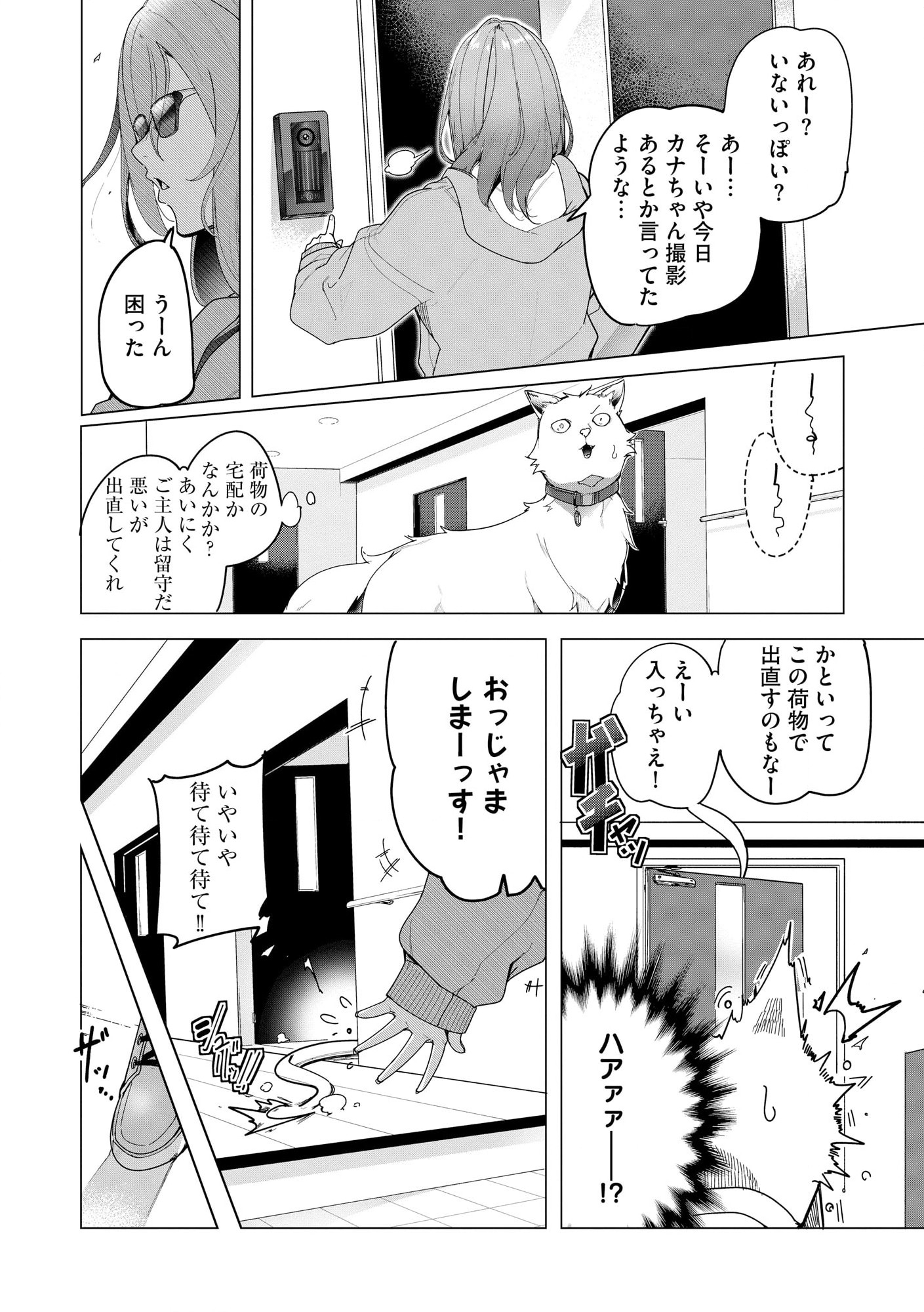 猫に転生したけど、暇なのでゲーマー女子と一緒にＶＲＭＭＯをする 第1.1話 - Page 15