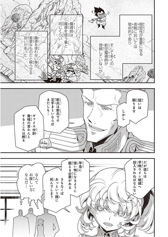 幼女戦記 第31話 - Page 27