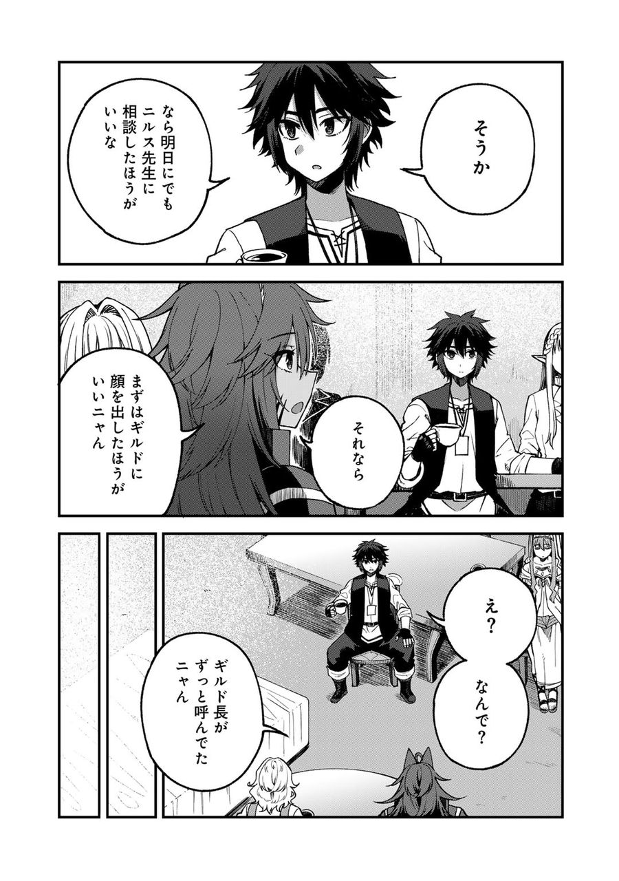 奴隷商人しか選択肢がないですよ?～ハーレム?なにそれおいしいの?～ 第55話 - Page 11