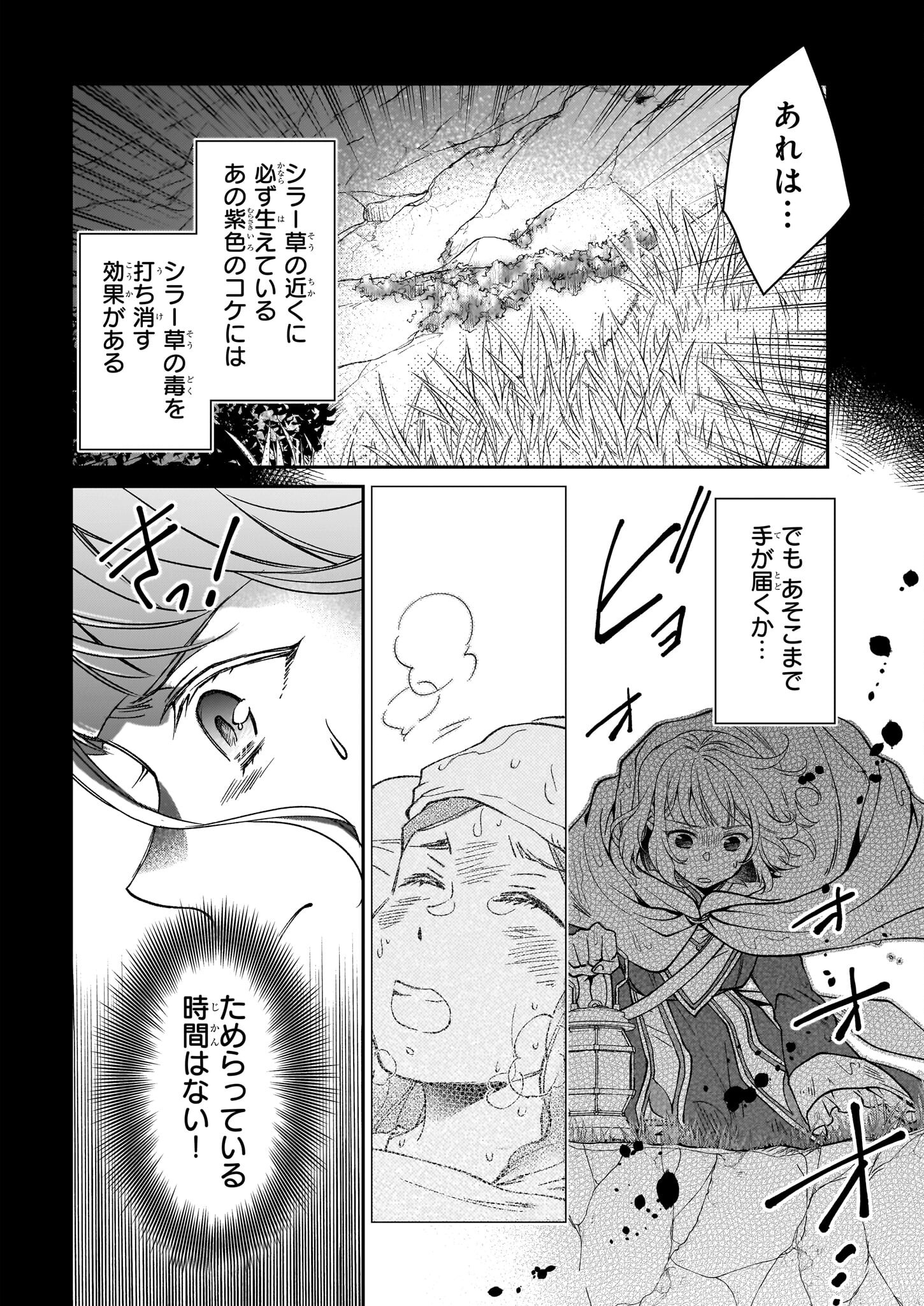 失格聖女の下克上 左遷先の悪魔な神父様になぜか溺愛されています 第3話 - Page 32