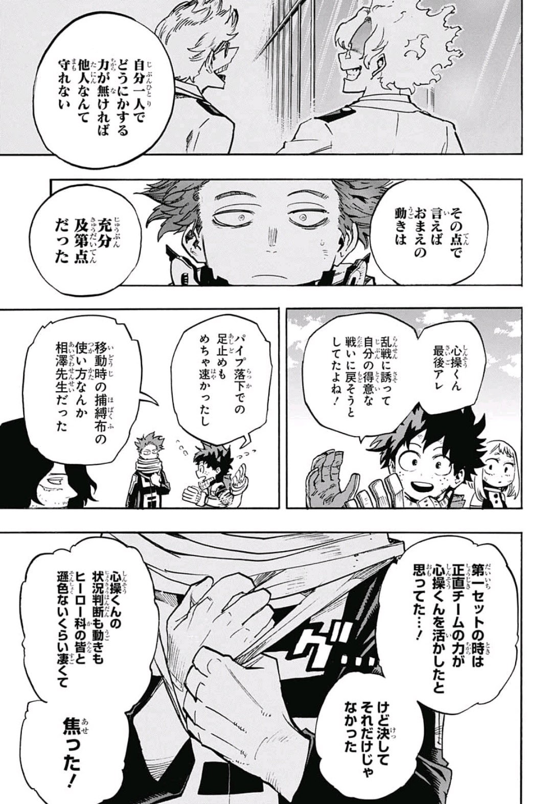 僕のヒーローアカデミア 第216話 - Page 11