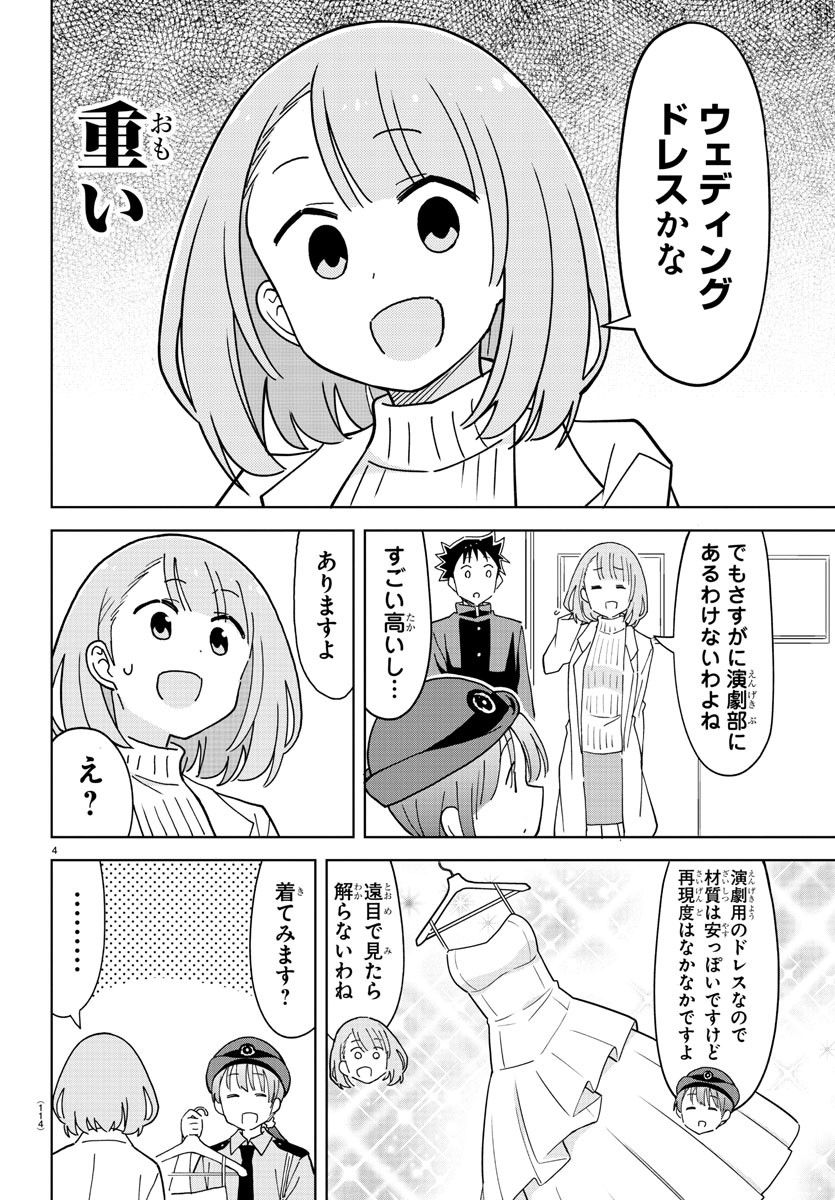 あつまれ！ふしぎ研究部 第258話 - Page 4