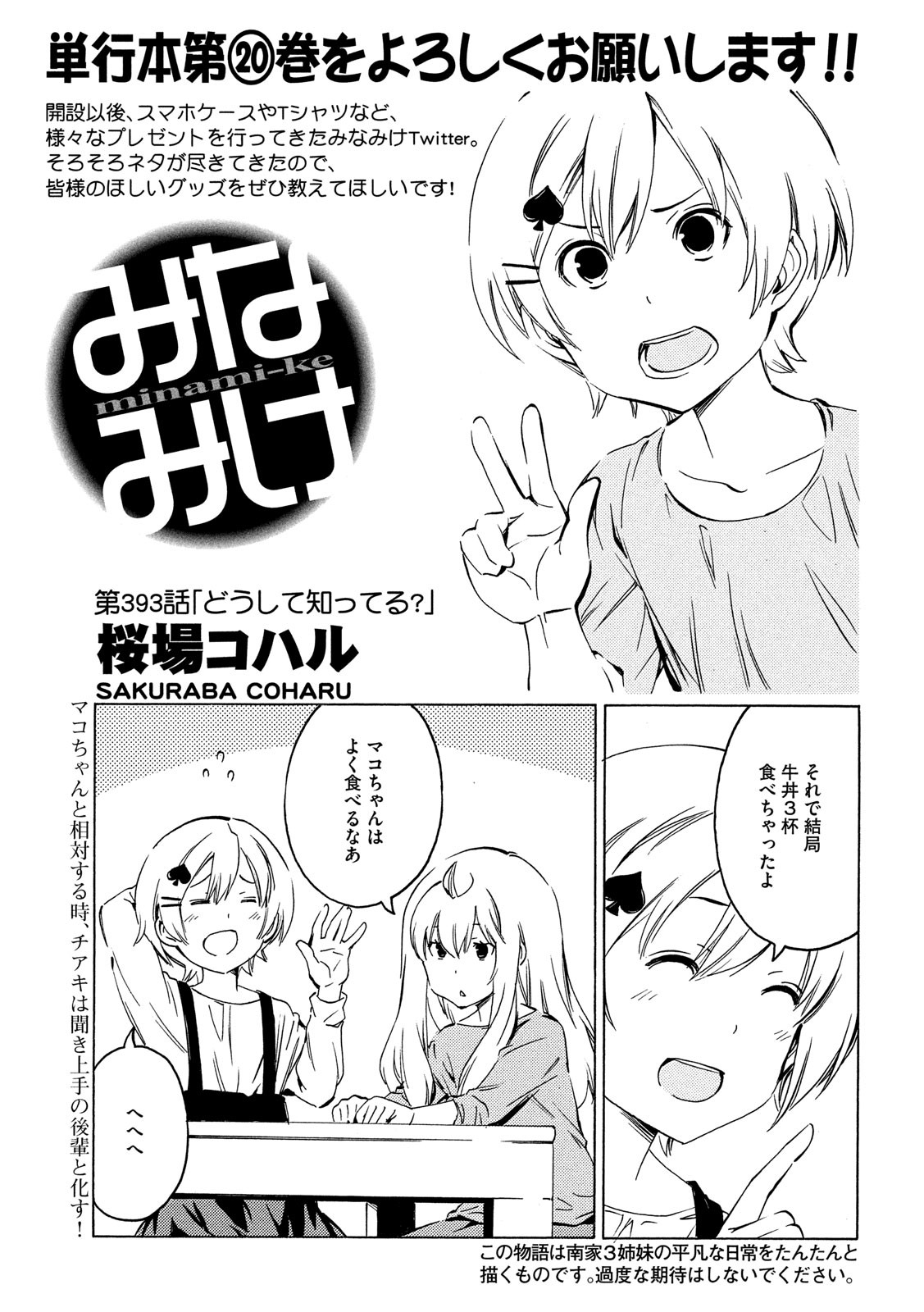 みなみけ 第393話 - Page 1