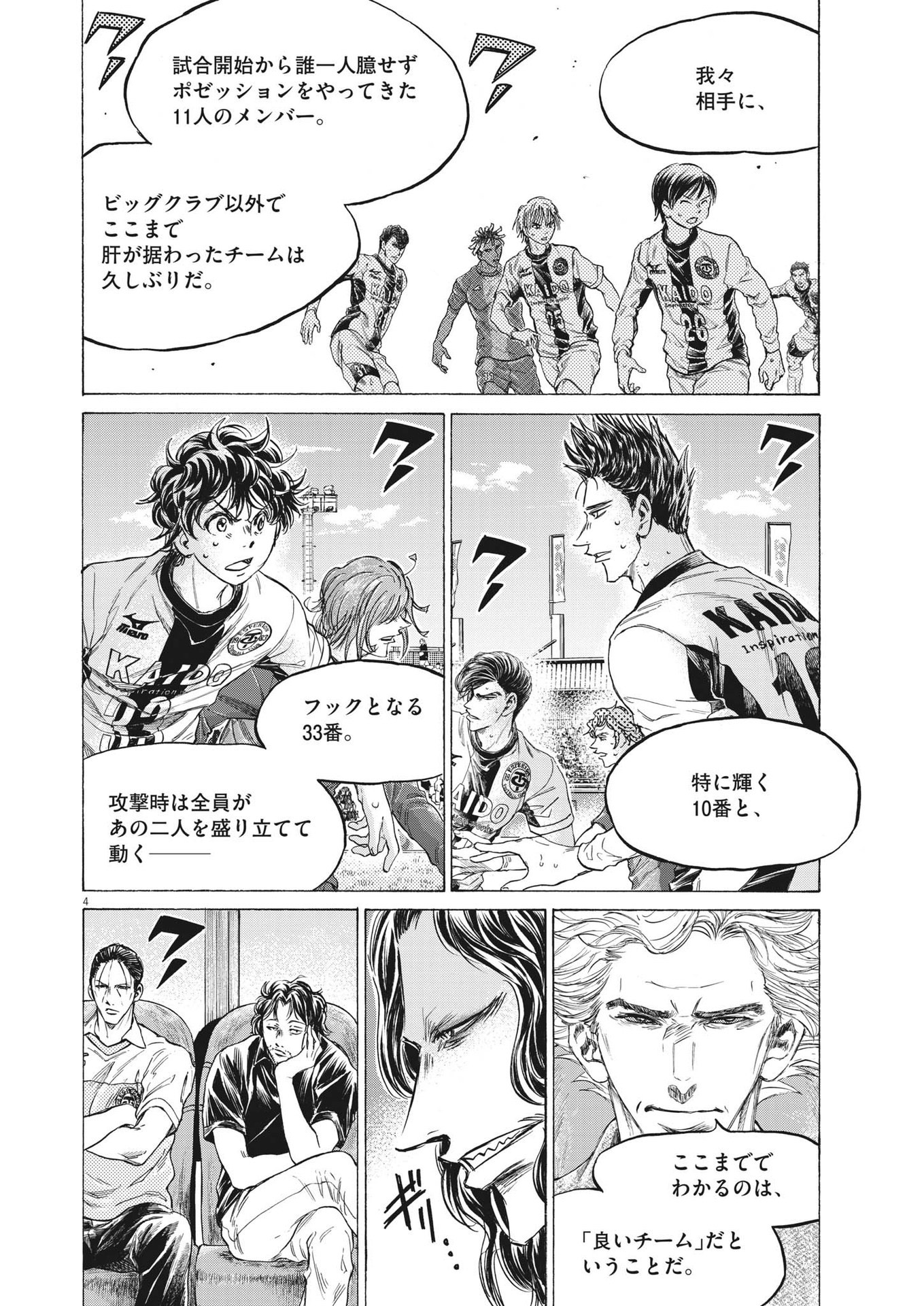 アオアシ 第352話 - Page 4