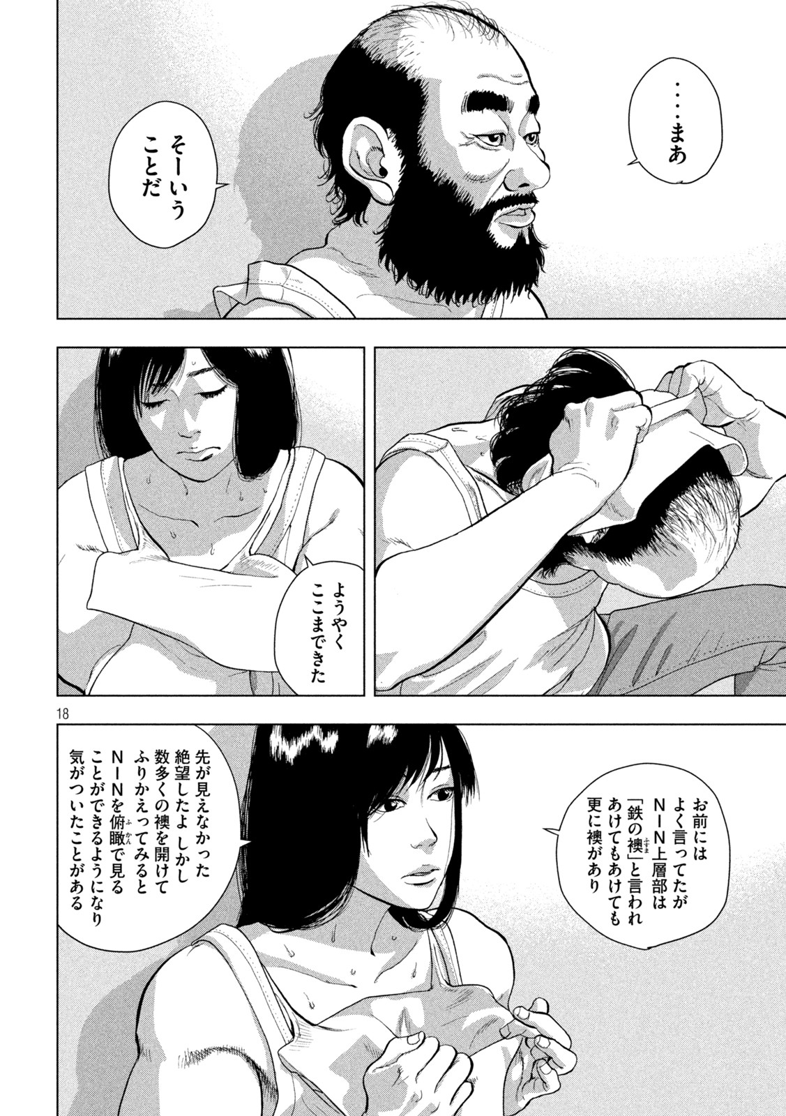 アンダーニンジャ 第76話 - Page 18