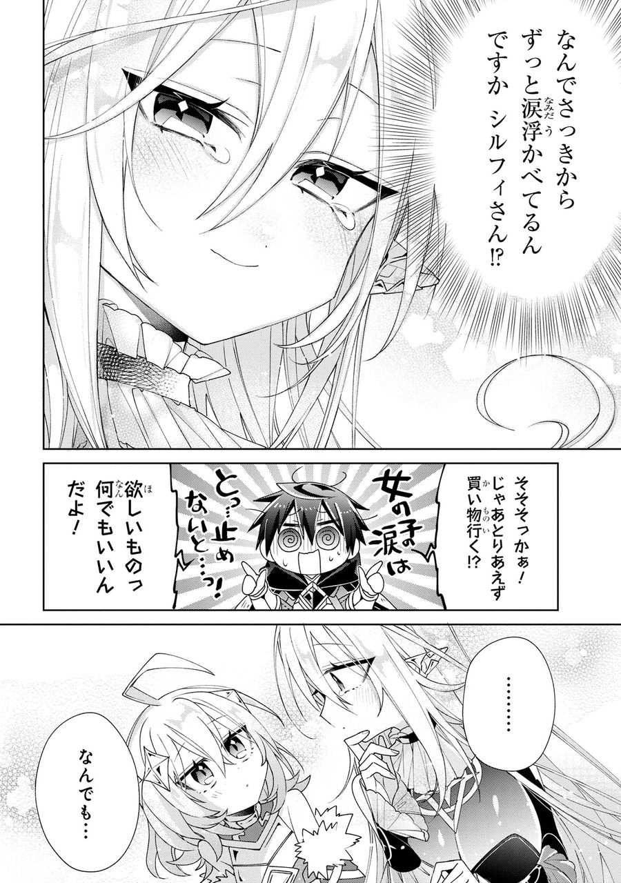 奴隷からの期待と評価のせいで搾取できないのだが 第5話 - Page 28